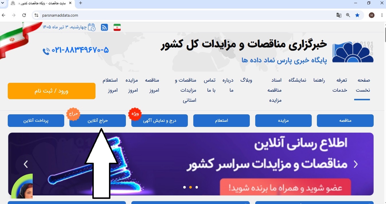 چطور در حراج آنلاین شرکت کنیم؟